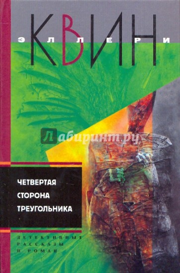 Четвертая сторона треугольника