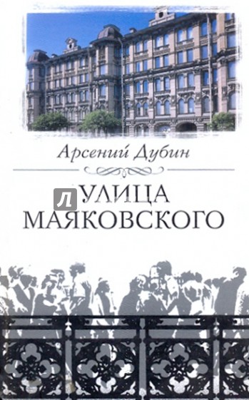 Улица Маяковского