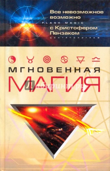 Мгновенная магия