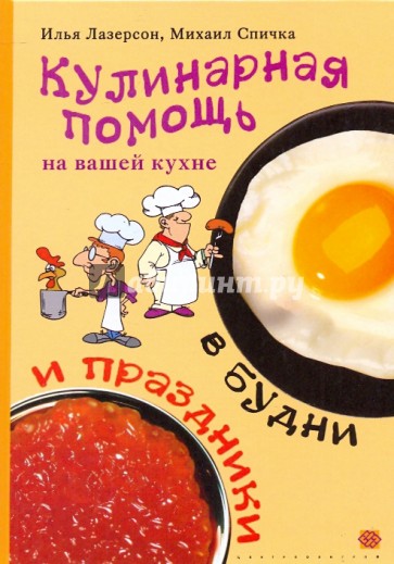 Кулинарная помощь на вашей кухне в будни и праздники