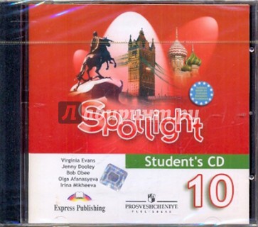 Английский в фокусе. 10 класс. Аудиокурс для самостоятельных занятий дома (CD)
