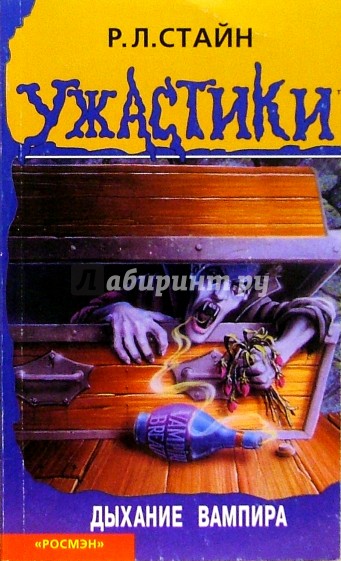 Дыхание вампира