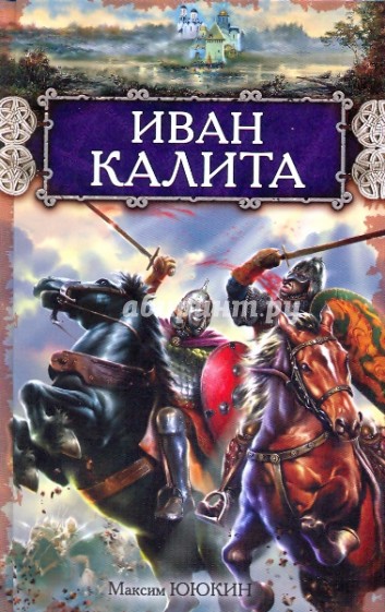 Иван Калита