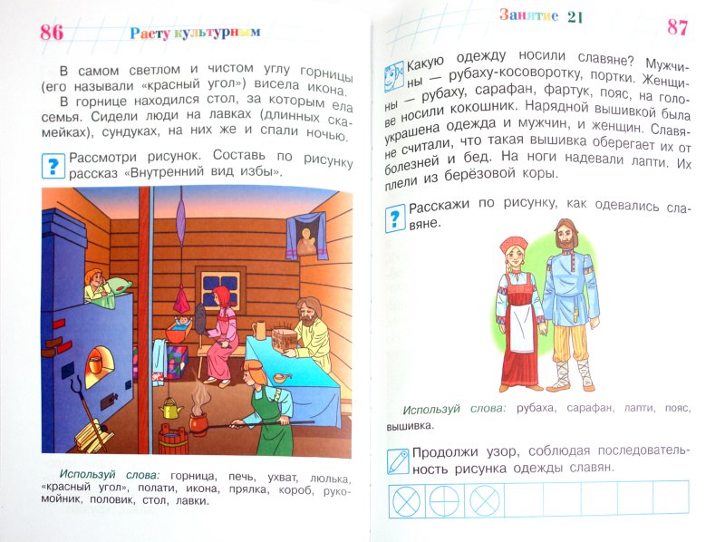 Иллюстрация 1 из 45 для Расту культурным: для детей 5-6 лет - Наталья Липская | Лабиринт - книги. Источник: Лабиринт