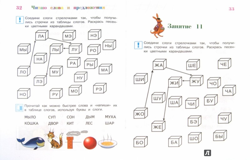 Иллюстрация 7 из 14 для Читаю слова и предложения: для детей 5-6 лет. В 2-х частях. Часть 1 - Светлана Пятак | Лабиринт - книги. Источник: Лабиринт