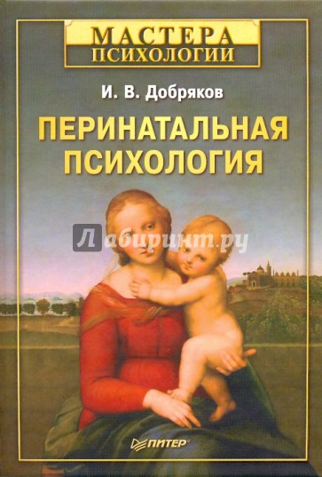 Перинатальная психология