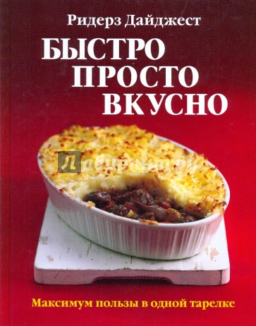 Быстро, просто, вкусно. Максимум пользы в одной тарелке