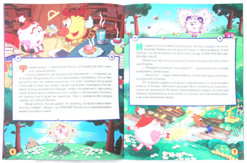Иллюстрация 1 из 6 для Смешарики: Дар - Корнилова, Вербицкая | Лабиринт - книги. Источник: Лабиринт