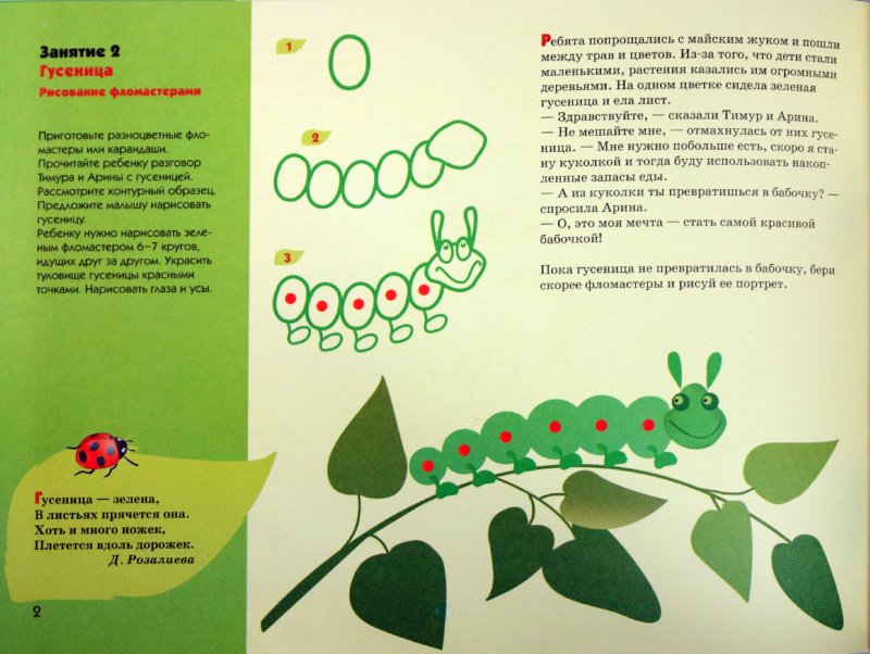 Иллюстрация 1 из 21 для Планета насекомых. Художественный альбом для занятий с детьми 3-5 лет - Дарья Колдина | Лабиринт - книги. Источник: Лабиринт