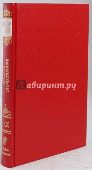 Русский архив: Великая Отечественная: Советско-японская война 1945 года. Том 18 (7-2)