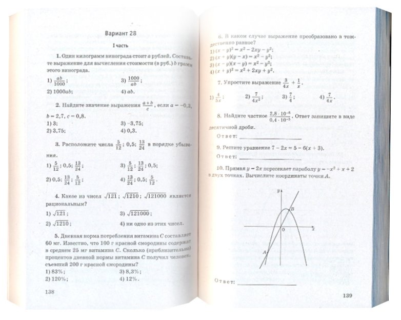 Иллюстрация 1 из 15 для Алгебра: 50 типовых вариантов экзаменационных работ для подготовки к ГИА: 9 класс - Елена Неискашова | Лабиринт - книги. Источник: Лабиринт