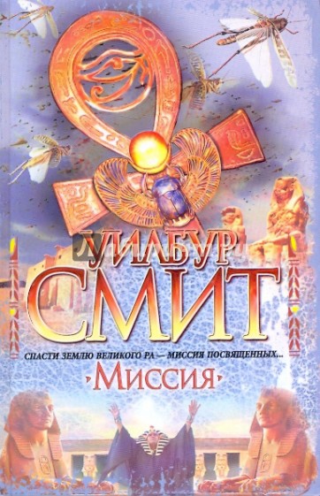 Миссия