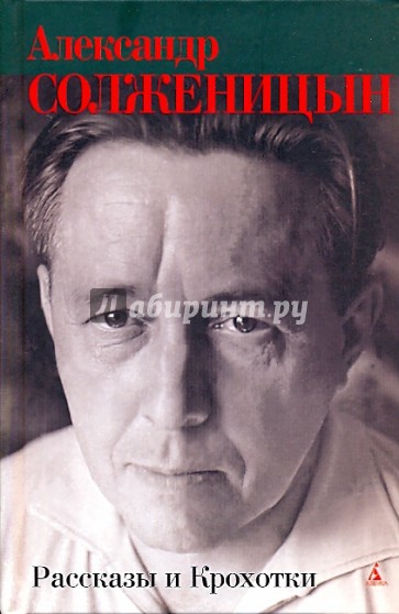 Рассказы и Крохотки