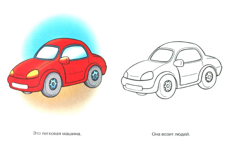 Иллюстрация 1 из 17 для Раскраска для малышей "Машинки. Маленький грузовичок" | Лабиринт - книги. Источник: Лабиринт