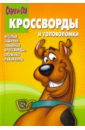 Сборник кроссвордов и головоломок 