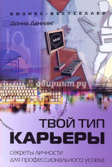 Твой тип карьеры: секреты личности для профессионального успеха