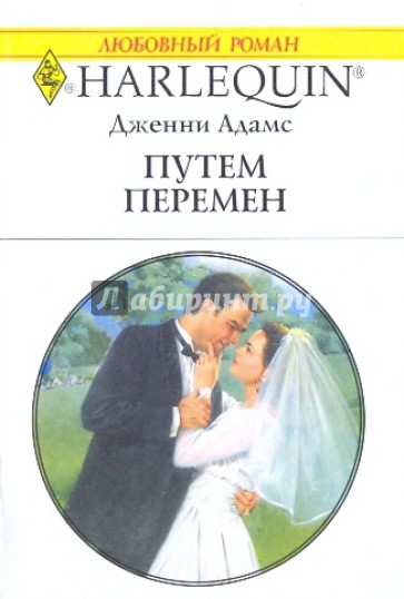Путем перемен (1919)
