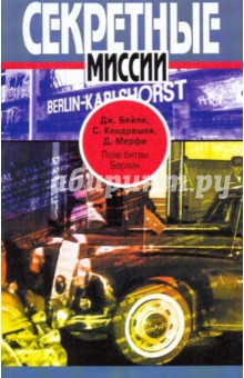 Поле битвы: Берлин: ЦРУ против КГБ в "холодной войне"