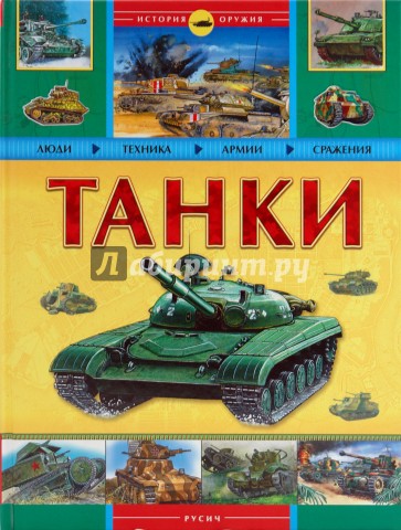 Танки