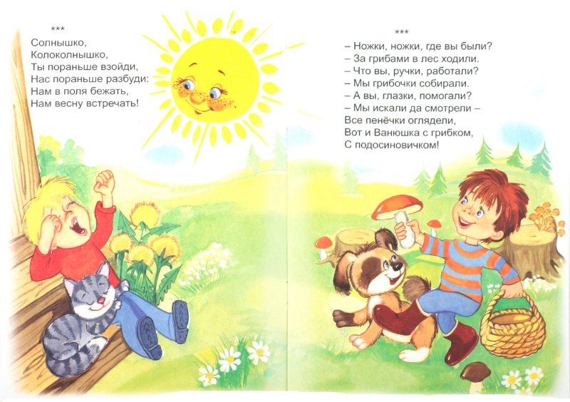Иллюстрация 1 из 8 для Песенки-потешки: Русские народные | Лабиринт - книги. Источник: Лабиринт