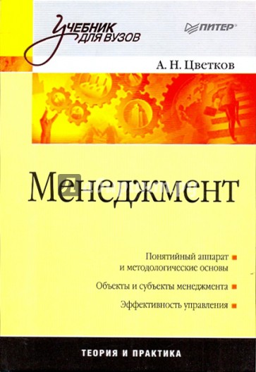 Менеджмент