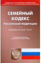 Семейный кодекс Российской Федерации по состоянию на 10.08.09 года семейный кодекс российской федерации по состоянию на 10 08 09 года