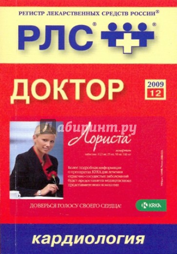 Доктор: Кардиология 2009