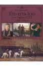 Залесский Константин Александрович Кто есть кто в истории СССР. 1924-1953