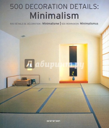 500 decoration details: Minimalism