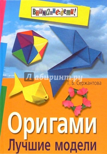 Оригами. Лучшие модели
