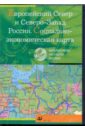 Обложка Европейский Север и Северо-Запад России. Социально-экономическая карта (CDpc)