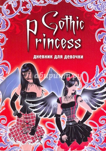 Дневник для девочки. Gothic Princess