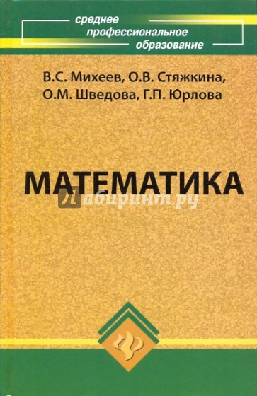 Математика: учебное пособие