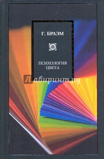 Психология цвета