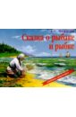 сказка о рыбаке и рыбке dvd Сказка о рыбаке и рыбке