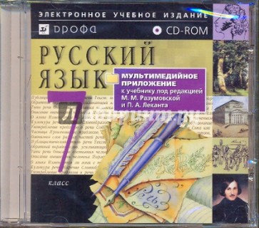 Русский язык. 7 класс  (CDpc)