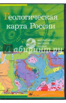Геологическая карта России (CDpc).