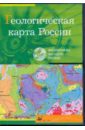 Обложка Геологическая карта России (CDpc)