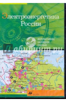 Электроэнергетика России (CDpc).
