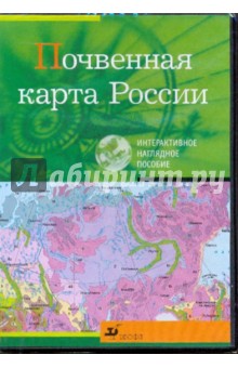 Почвенная карта России (CDpc).