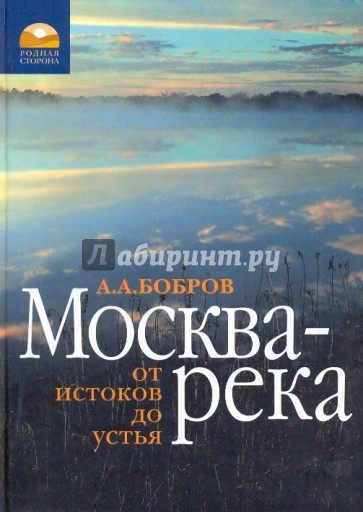 Москва-река: от истока до устья