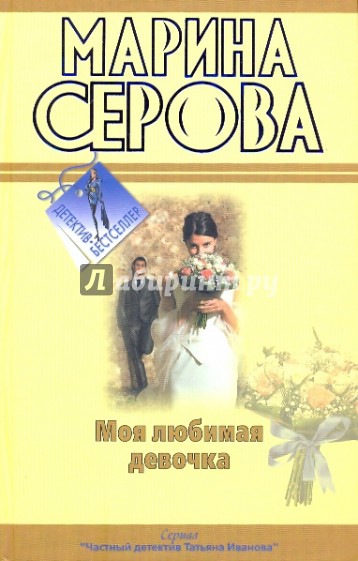 Моя любимая девочка. Будет все, как ты захочешь!