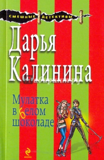 Мулатка в белом шоколаде