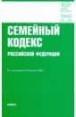 Семейный кодекс Российской Федерации по состоянию на 10.08.09 года