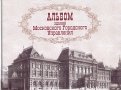 Альбом зданий Московского Городского Управления