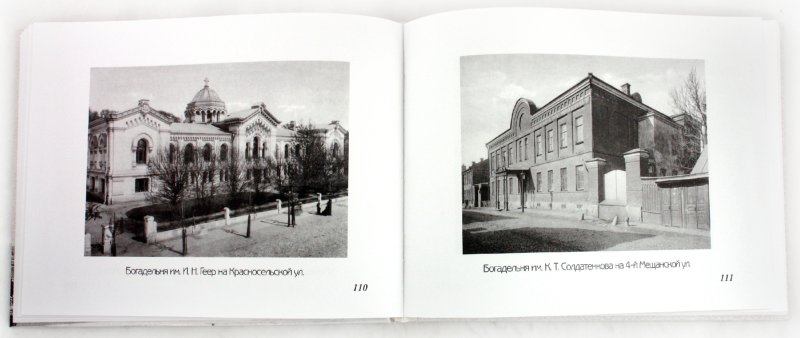 Иллюстрация 1 из 22 для Альбом зданий Московского Городского Управления | Лабиринт - книги. Источник: Лабиринт