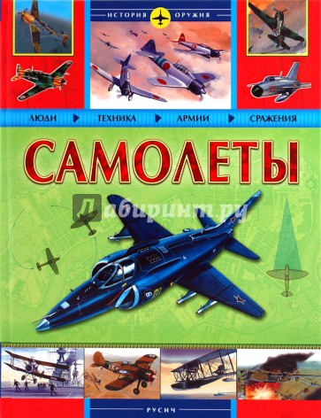 Самолеты