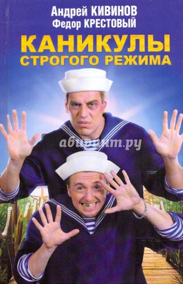 Каникулы строгого режима