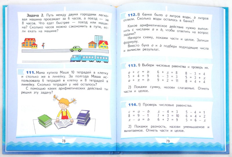 Знакомство С Задачей 1 Класс