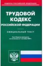 Трудовой кодекс Российской Федерации по состоянию на 01.09.09 года трудовой кодекс российской федерации по состоянию на 20 09 10 года